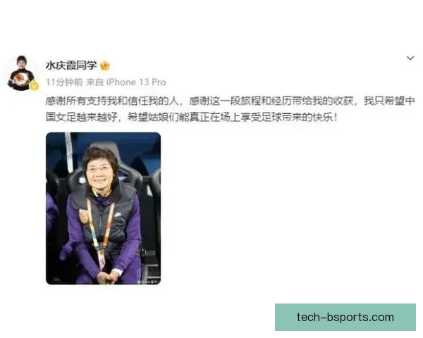 水庆霞带队未能晋级奥运后宣布卸任中国女足主帅职务